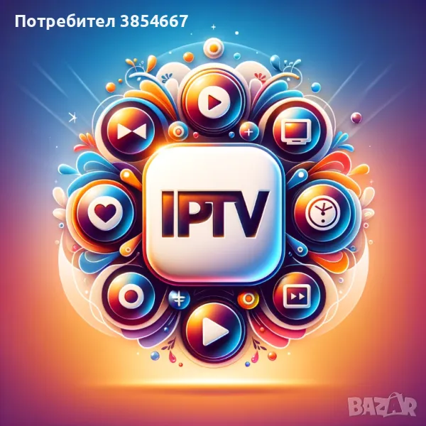 IPTV/ СВЕТОВНА ТЕЛЕВИЗИЯ / Интерактивна Телевизия / Интернет Телевизия / iptv Android Box, снимка 1