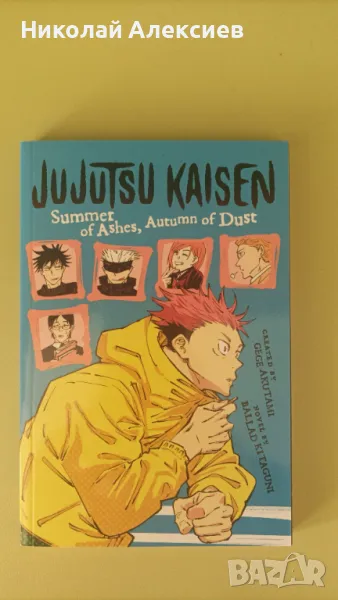 Jujutsu Kaisen: Summer of Ashes, Autumn of Dust , снимка 1