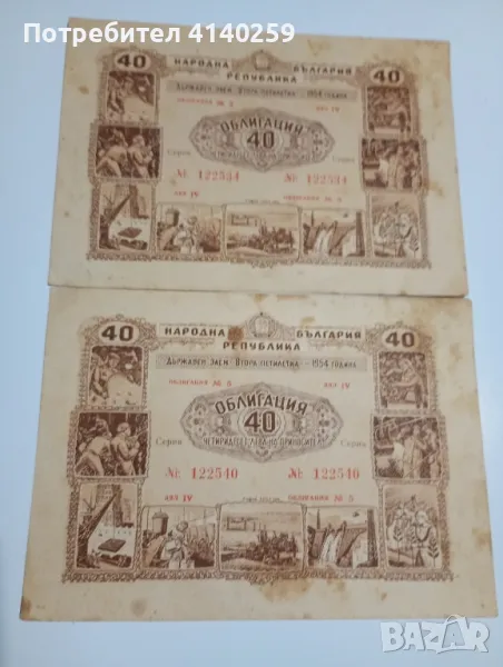 Облигация банкноти , снимка 1