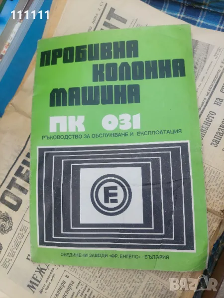 Книшка от пробивна колона бормашина пк 031, снимка 1