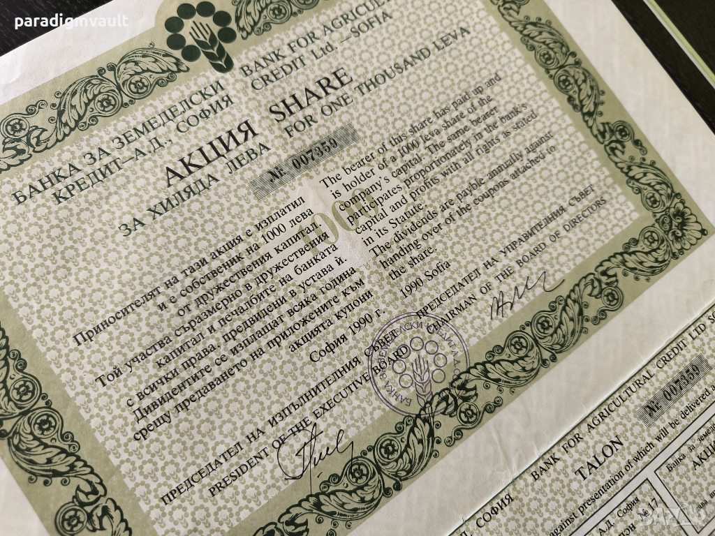 Акция за 1000 лв. | Банка за земеделски кредит - София | 1990г., снимка 1