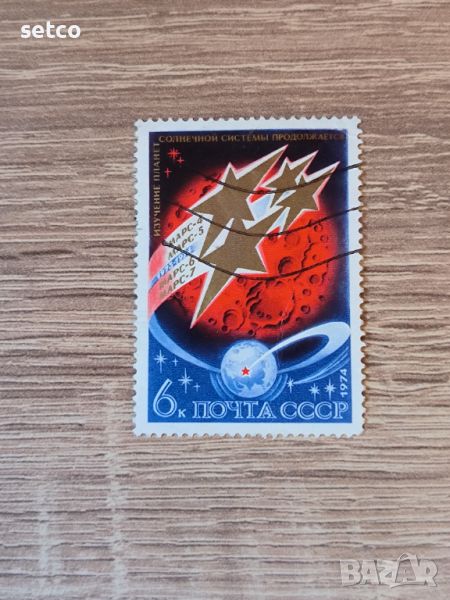 СССР Космос Марс 1974 г., снимка 1