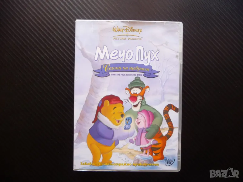 Мечо Пух DVD филм Дисни Сезони на щедрост прасчо тигър зайо, снимка 1