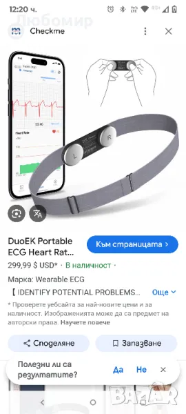 Checkme DUO EK Преносим ЕКГ монитор , снимка 1
