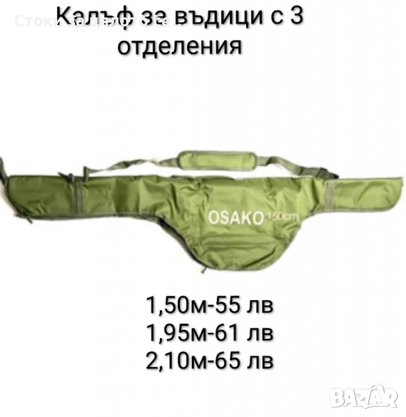 Калъф за въдици с три отделения , снимка 1