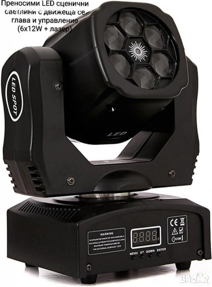 Преносими LED сценични светлини с движеща се глава и управление (6x12W + лазер), снимка 1