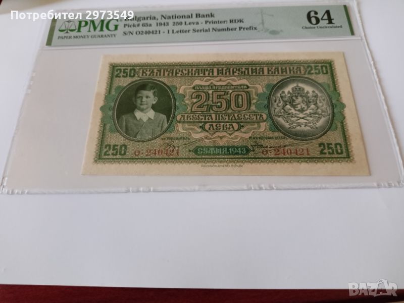 250 лева 1943, снимка 1