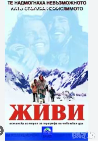 ДВД филми Живи търся, снимка 1