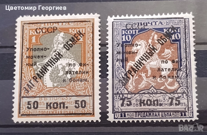 Русия 1919 г. К.2, снимка 1