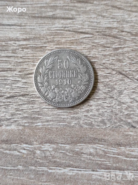 50 стотинки 1910 година България , снимка 1