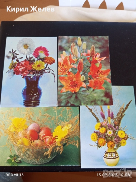 Четири пощенски картички тема ЦВЕТЯ редки от соца за КОЛЕКЦИЯ ДЕКОРАЦИЯ 50862, снимка 1