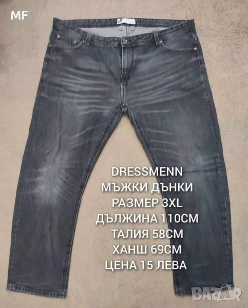 МЪЖКИ ДЪНКИ 2XL,3XL, снимка 1