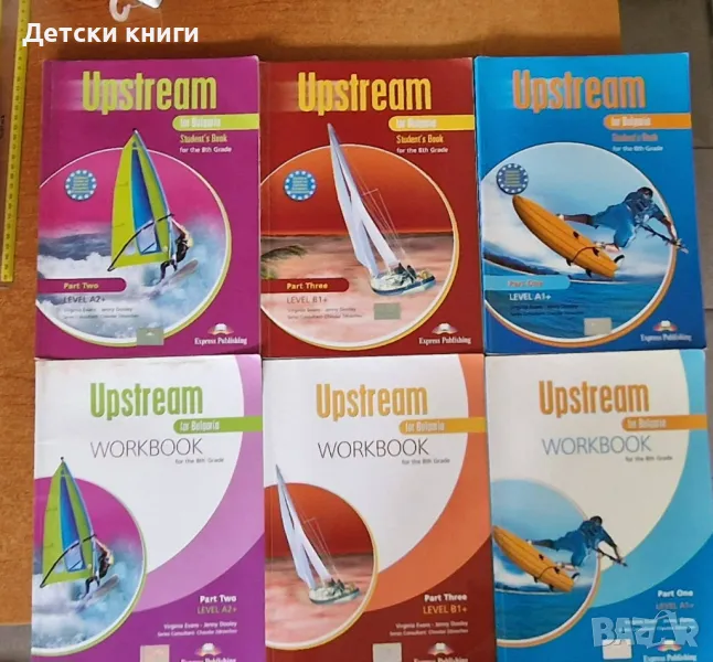 Комплект учебници и учебни тетрадки Upstream 8th grade, снимка 1