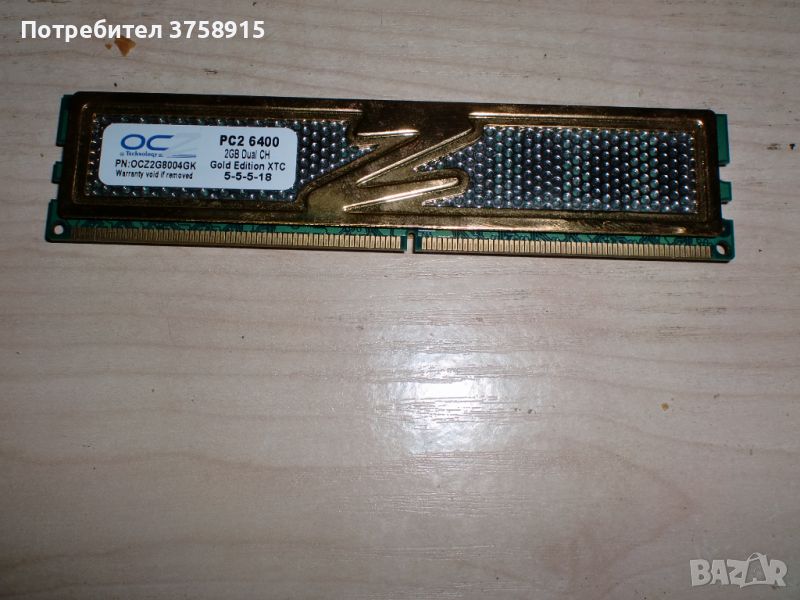 147.Ram DDR2 800 MHz,PC2-6400,2Gb,OCZ Gold Edition, снимка 1