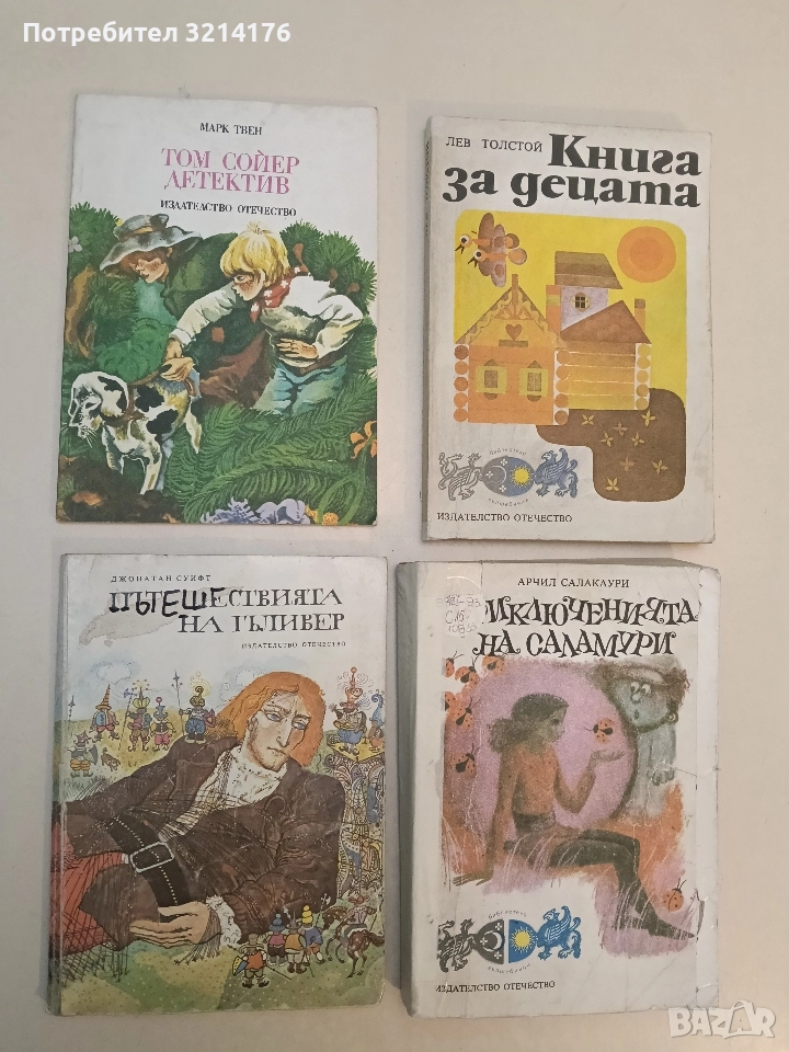 Пътешествията на Гъливер - Джонатан Суифт, снимка 1