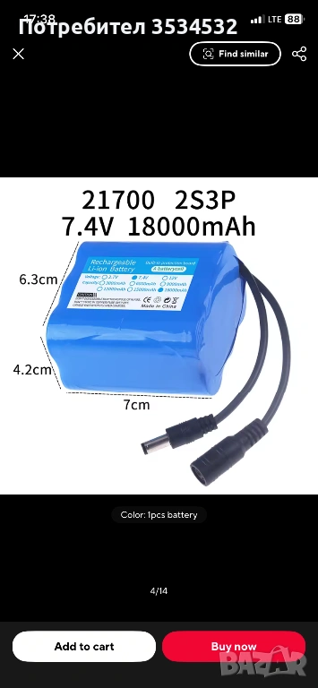 Батерий за лодка за захранка 7.4v 12 000mAh, снимка 1