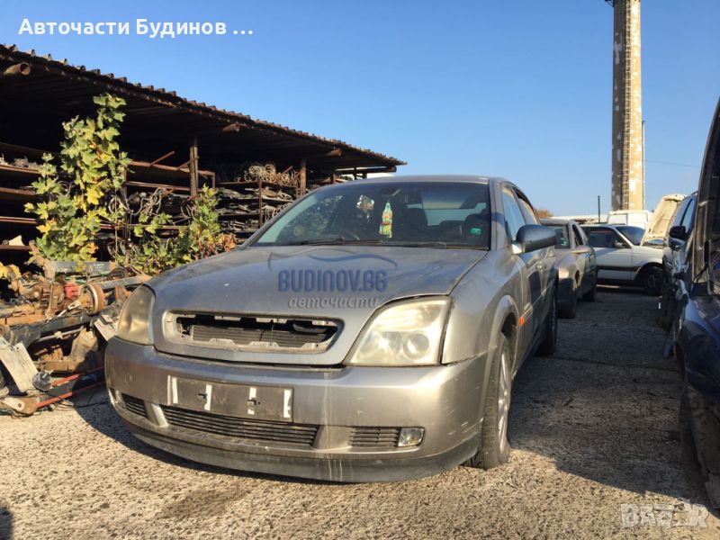 Opel Vectra C 2.2i НА ЧАСТИ , снимка 1