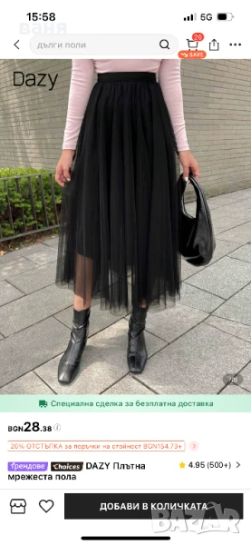 Пола с тюл Нова, снимка 1