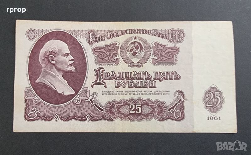 СССР. 25 рубли. 1961 година., снимка 1