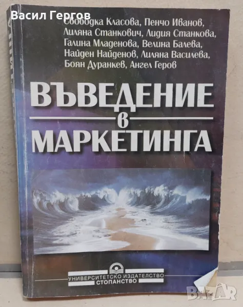 Въведение в маркетинга, снимка 1