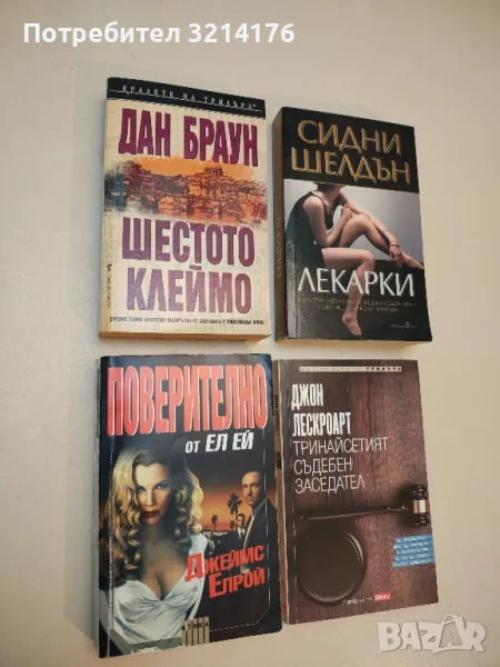 Поверително от Ел Ей - Джеймс Елрой, снимка 1