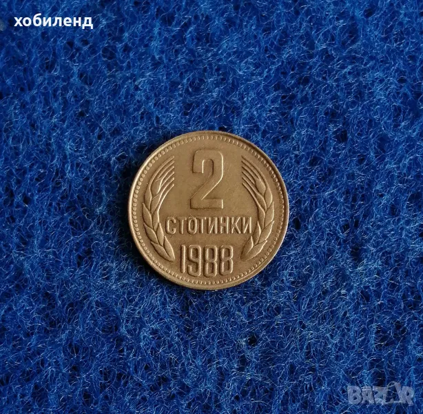 2 стотинки 1988 , снимка 1