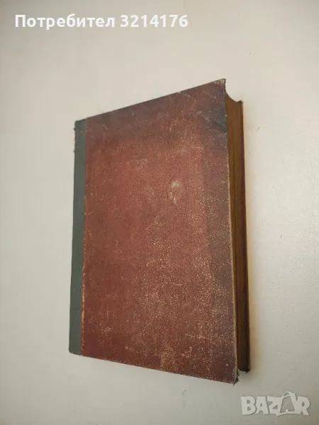 Хигиена. Част 1. Обща хигиена – Иван Симеонов Найденов, снимка 1