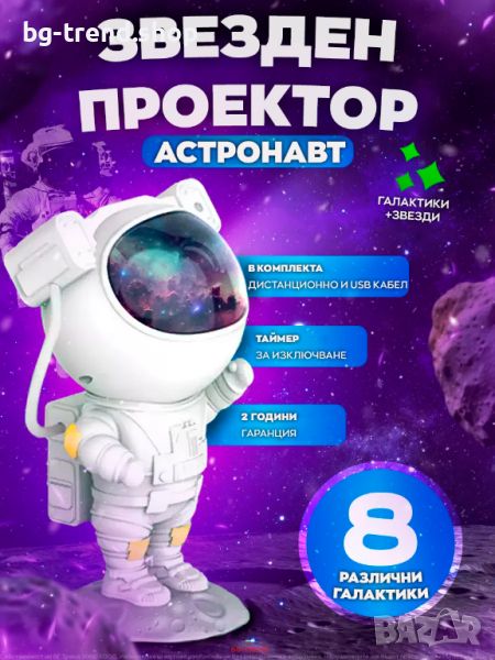 Астронавт звездно небе Starboy, снимка 1