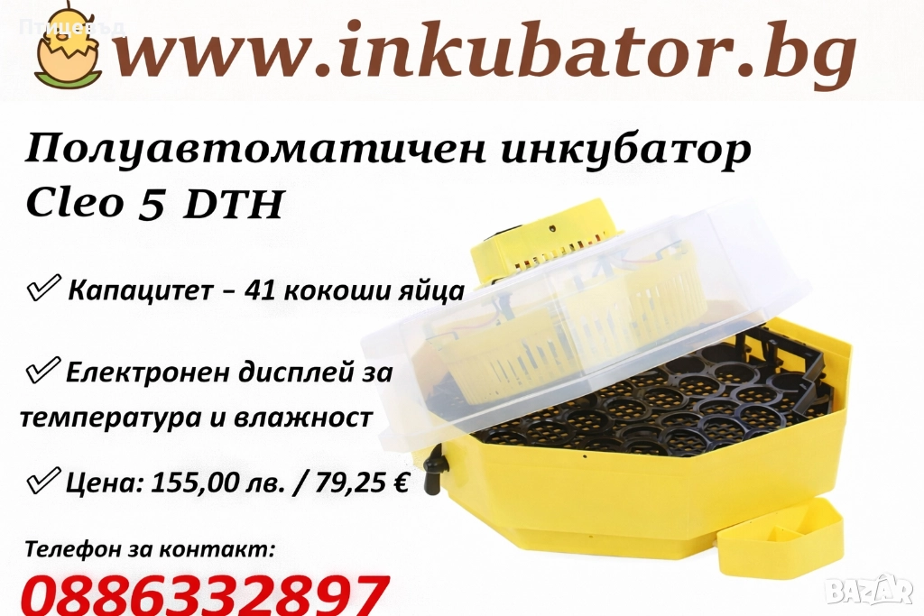 Полуавтоматичен инкубатор Cleo 5 DTH / 41 яйца от кокошка с люлка, снимка 1