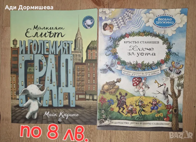 Продавам книжки по 8 лв, снимка 1