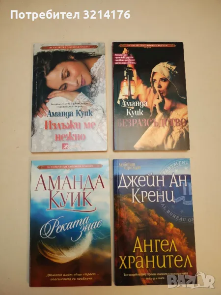 Излъжи ме нежно - Аманда Куик, снимка 1