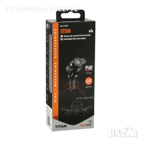 Стойка за телефонTitan Opti Stem 91597, снимка 9 - Аксесоари и консумативи - 47119754