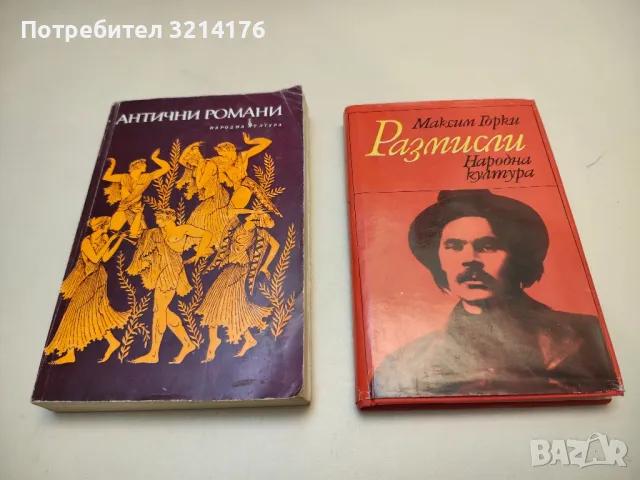 Антични романи - Лонг, Псевдо-Калистен, Лукиан, Петроний, Апулей, снимка 2 - Художествена литература - 49272280