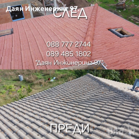 🏠 Ремонт на покриви | Пренареждане на керемиди | Хидроизолация , снимка 5 - Ремонти на покриви - 53452593