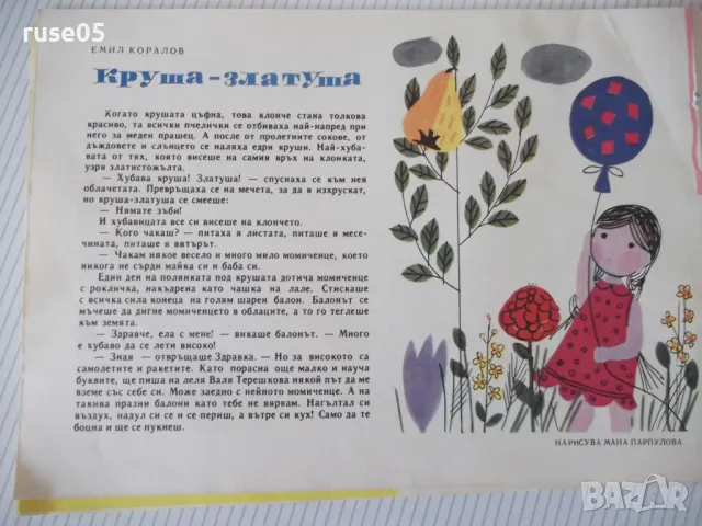 Списание "Славейче - книжка 9 - 1967 г." - 16 стр., снимка 4 - Списания и комикси - 47648869