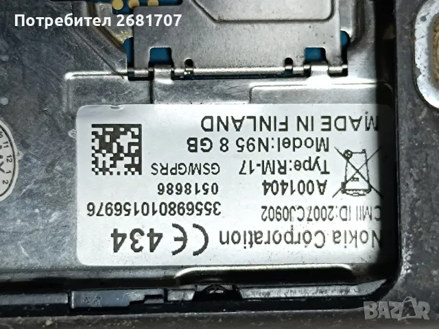 телефон Нокия N95, снимка 3 - Nokia - 48999919