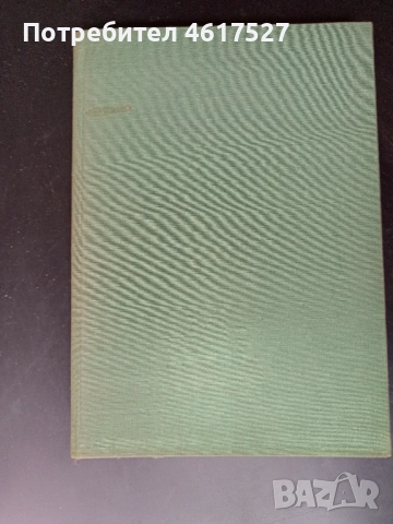 Речник на българската литература , снимка 2 - Енциклопедии, справочници - 52016805