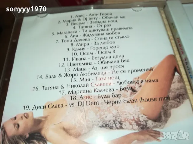 АХ ТАЗИ ЧАЛГА-ЦД1 0405252024, снимка 5 - CD дискове - 50155433