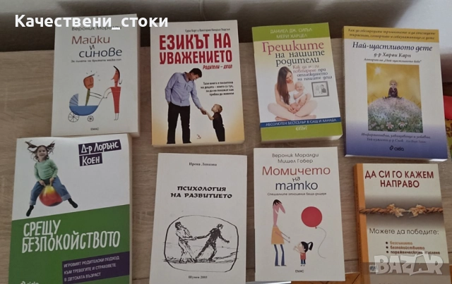 Книги на тема психология, снимка 2 - Специализирана литература - 52501611