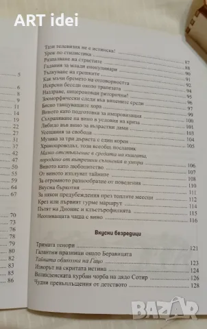 Безредици около старата бъчва , снимка 5 - Художествена литература - 48053571