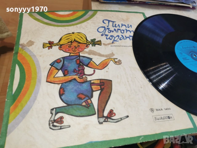 ПИПИ ДЪЛГОТО ЧОРАПЧЕ 2701261433, снимка 4 - Грамофонни плочи - 53245190