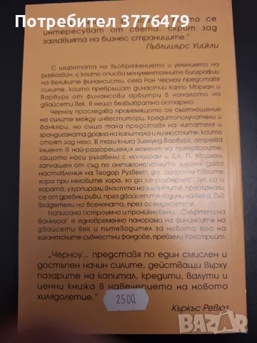 Смъртта на банкера,Рон Черноу , снимка 2 - Специализирана литература - 47307673