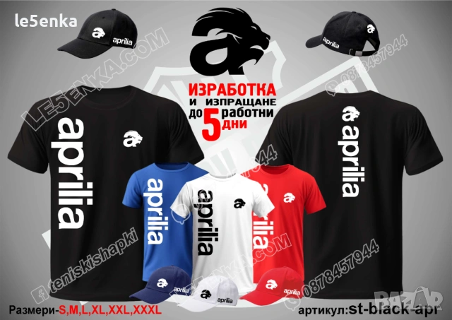 APRILIA тениска и шапка