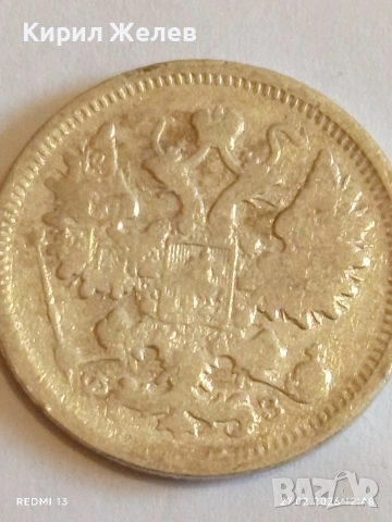 Сребърна монета 15 копейки 1901г. Руска Империя за КОЛЕКЦИОНЕРИ 52583, снимка 8 - Нумизматика и бонистика - 53644617
