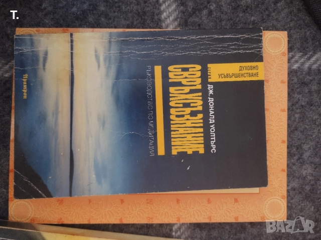 свръхсъзнание