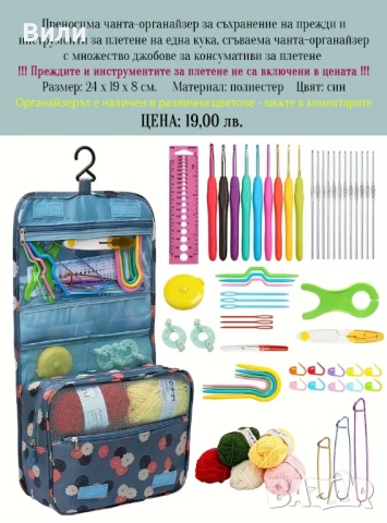 Преносима чанта органайзер за съхранение на прежди