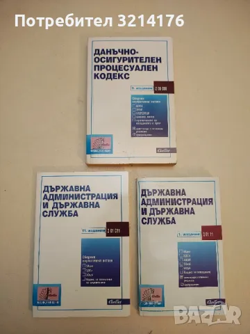 Семейно право на Република България - Лиляна Ненова, снимка 4 - Специализирана литература - 50401474