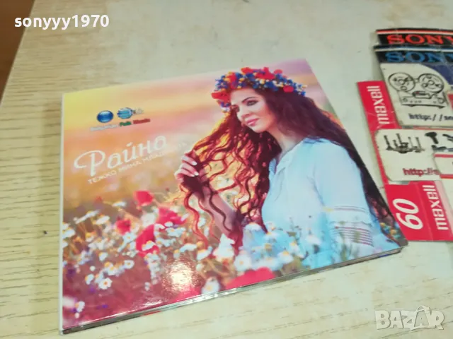 РАЙНА-ОРИГИНАЛНО ЦД 0204251541, снимка 4 - CD дискове - 49740232