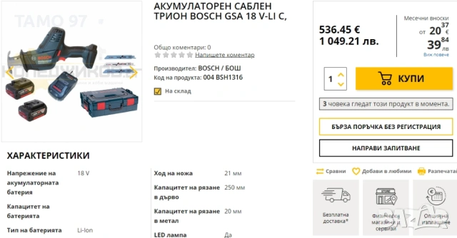 BOSCH GSA 18 V-Li C - Акумулаторен саблен трион 2x18V 4.0Ah, снимка 10 - Триони и циркуляри - 53597983