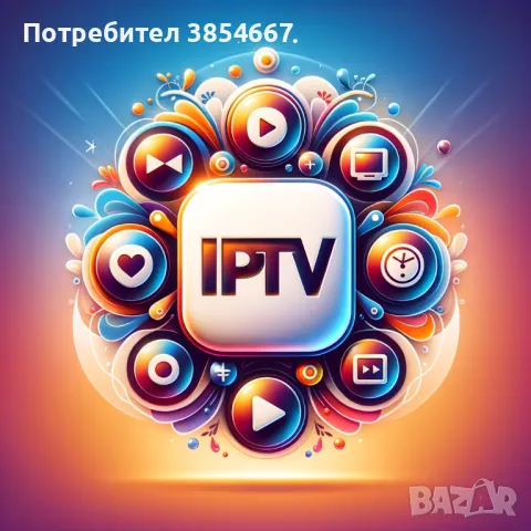 IPTV/ СВЕТОВНА ТЕЛЕВИЗИЯ / Интерактивна Телевизия / Интернет Телевизия / iptv Android Box, снимка 1